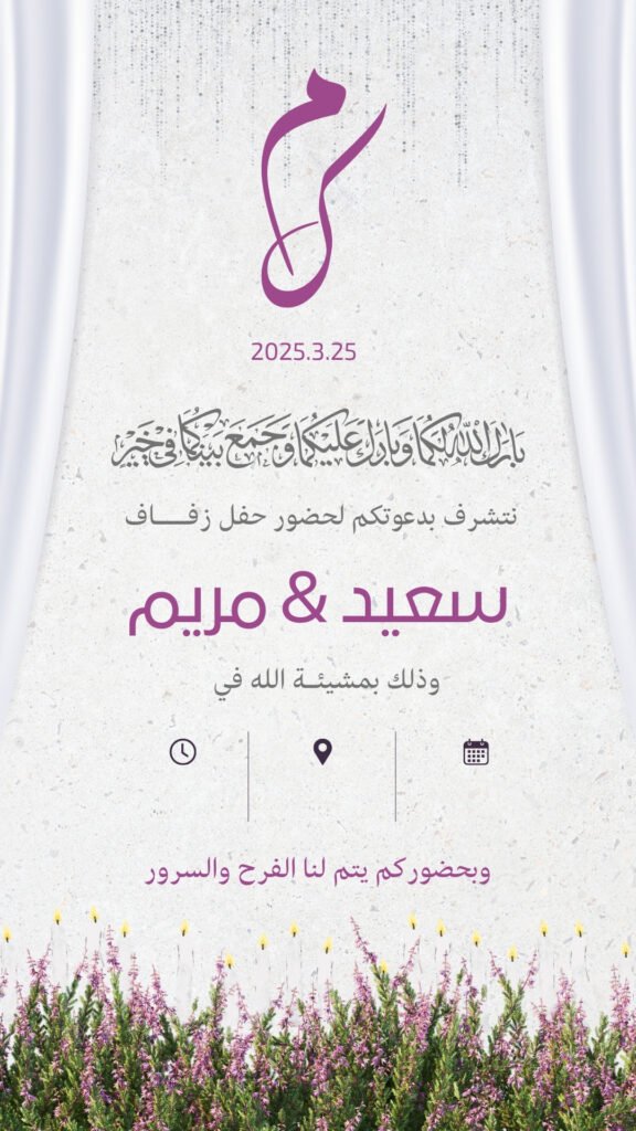 عتبر عملية إدارة تأكيد الحضور RSVP (وهي اختصار للعبارة الفرنسية "Répondez s'il vous plaît" وتعني "الرجاء الرد") من أهم الخطوات في تنظيم الزفاف، لكنها غالباً ما تكون مصدراً للفوضى والإرهاق للعروسين ومنظمي الحفل